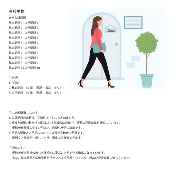 画像10: 生物学の扉:これ1冊!(10)応用+総合問題 (10)