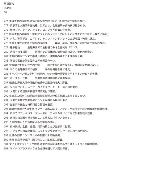 画像9: 生物学の扉:これ1冊!(10)応用+総合問題 (9)