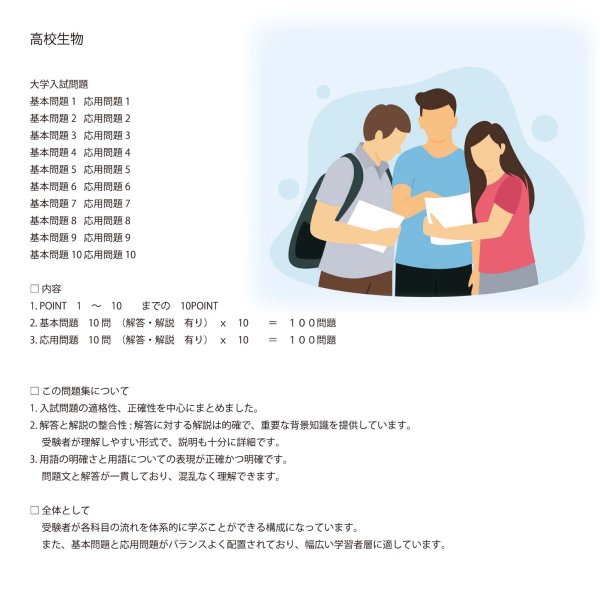 画像10: 生物学の扉:これ1冊! 10点セット(11)基本 (10)