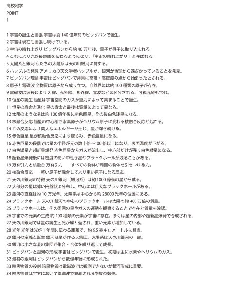 画像9: 地学の秘密:知識(1)基本 (9)