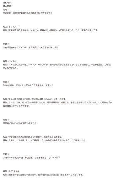 画像10: 地学の秘密:知識(1)基本 (10)