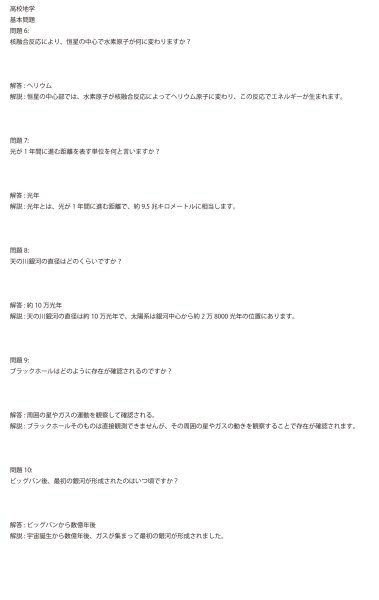 画像11: 地学の秘密:知識(1)基本 (11)