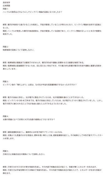 画像12: 地学の秘密:知識(1)基本 (12)