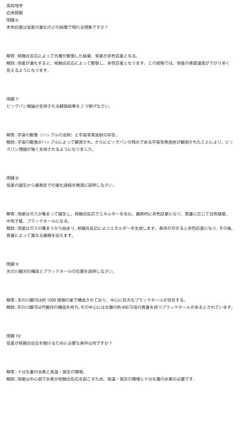 画像13: 地学の秘密:知識(1)基本 (13)