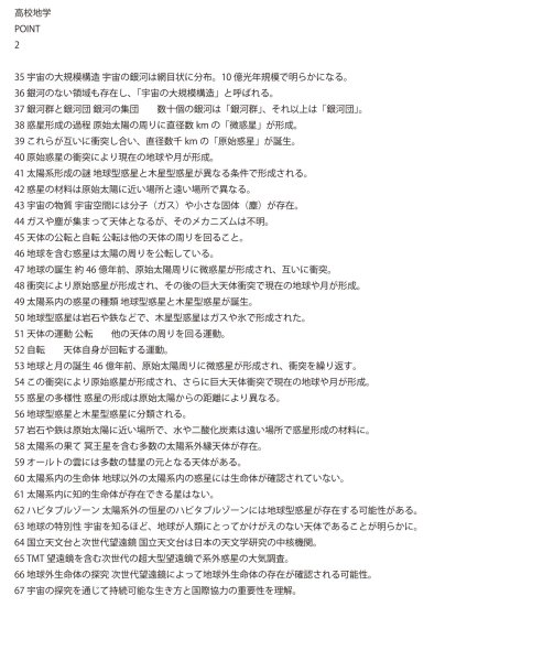 画像9: 地学の秘密:知識(2)基本 (9)