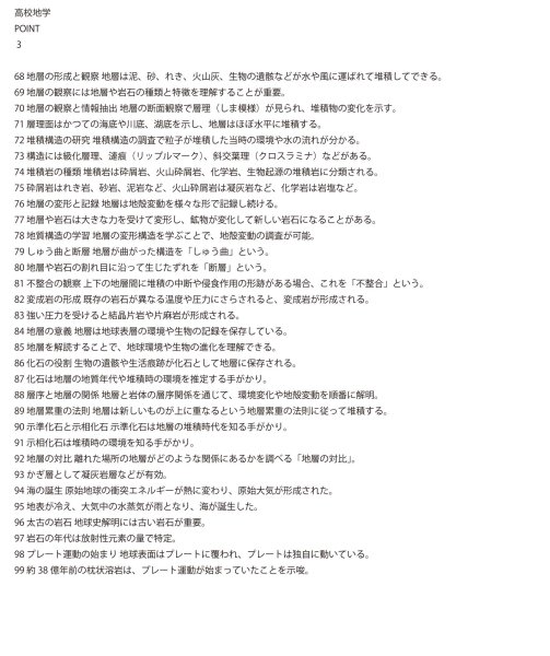 画像9: 地学の秘密：知識（3）応用＋総合問題 (9)