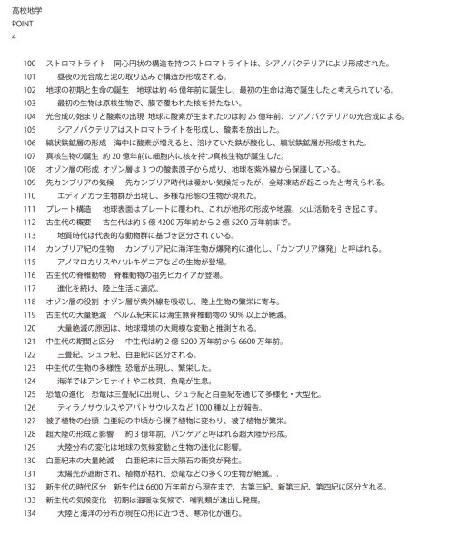 画像9: 地学の秘密:知識(4)応用+総合問題 (9)