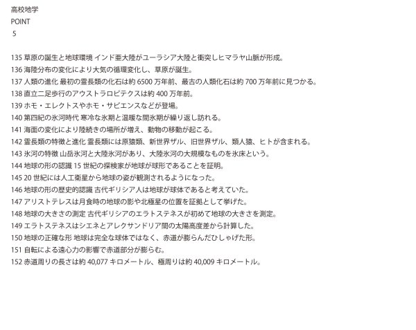 画像9: 地学の秘密：知識（5）基本 (9)