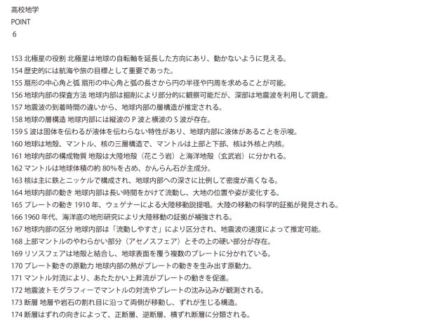 画像9: 地学の秘密:知識(6)基本 (9)