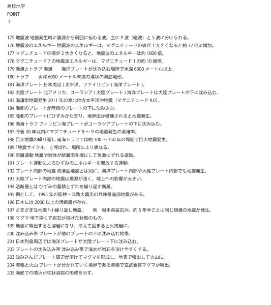 画像9: 地学の秘密:知識(7)応用+総合問題 (9)