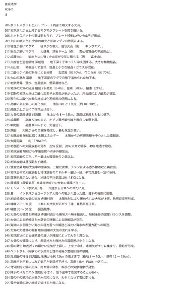 画像9: 地学の秘密:知識(8)基本 (9)