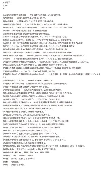 画像9: 地学の秘密:知識(9)基本 (9)