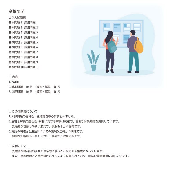 画像10: 地学の秘密:知識(7)応用+総合問題 (10)