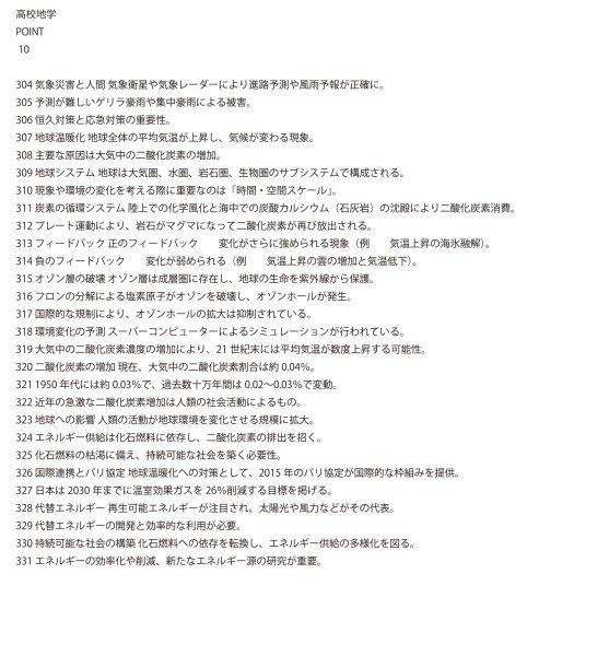 画像9: 地学の秘密:知識(10)基本 (9)