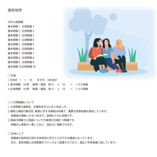 画像10: 地学の秘密:知識 10点セット(11)応用+総合問題 (10)