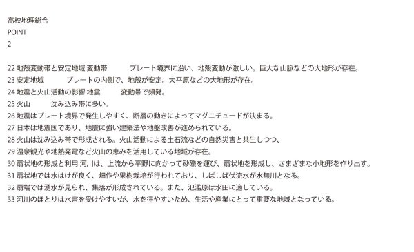 画像9: 地理を極める!世界と日本を完全攻略(2)応用+総合問題 (9)