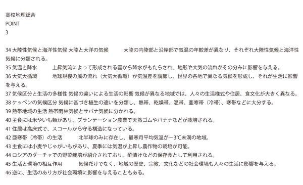 画像9: 地理を極める!世界と日本を完全攻略(3)応用+総合問題 (9)
