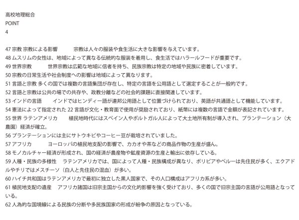 画像9: 地理を極める!世界と日本を完全攻略(4)応用+総合問題 (9)