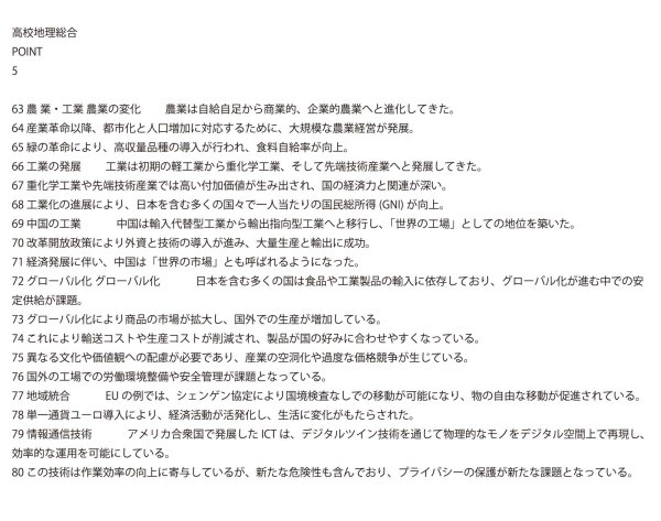 画像9: 地理を極める！世界と日本を完全攻略（5）基本 (9)
