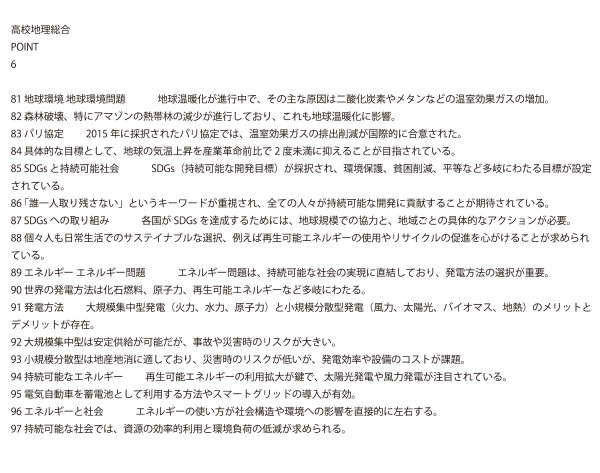 画像9: 地理を極める！世界と日本を完全攻略（6）応用＋総合問題 (9)