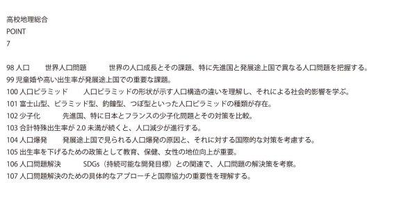 画像9: 地理を極める!世界と日本を完全攻略(7)応用+総合問題 (9)