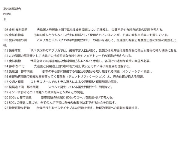 画像9: 地理を極める!世界と日本を完全攻略(8)基本 (9)