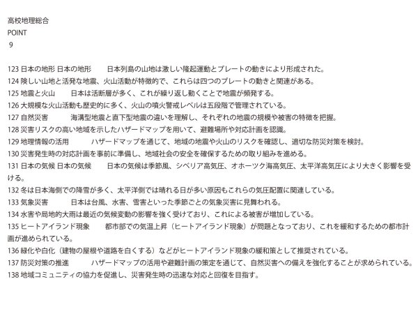画像9: 地理を極める!世界と日本を完全攻略(9)基本 (9)