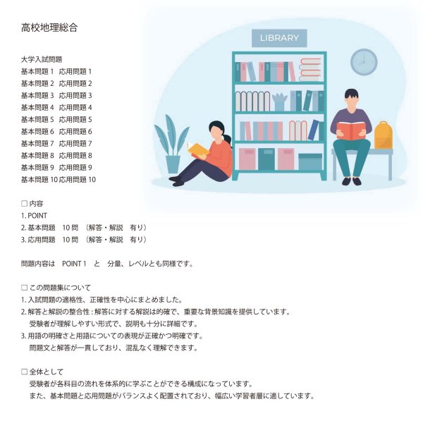 画像10: 地理を極める!世界と日本を完全攻略(7)応用+総合問題 (10)