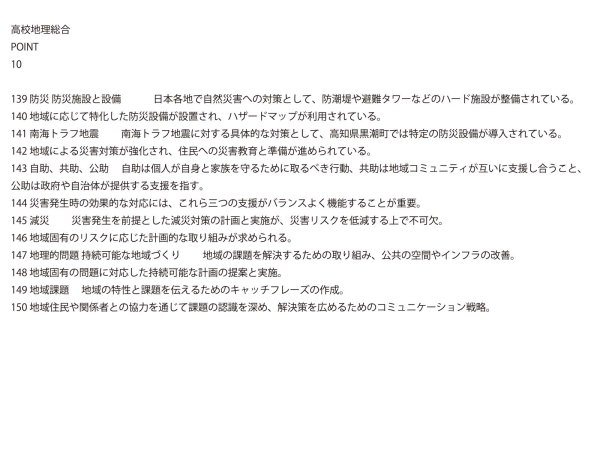 画像9: 地理を極める！世界と日本を完全攻略（10）応用＋総合問題 (9)