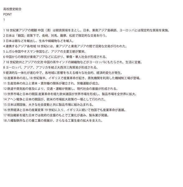 画像9: 歴史総合攻略:理解&暗記の力を伸ばす問題集(1)基本 (9)