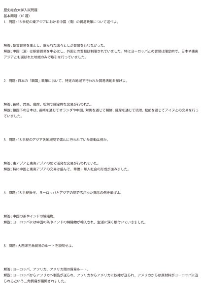 画像10: 歴史総合攻略:理解&暗記の力を伸ばす問題集(1)基本 (10)