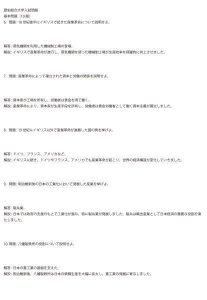 画像11: 歴史総合攻略:理解&暗記の力を伸ばす問題集(1)基本 (11)