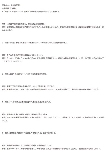 画像12: 歴史総合攻略:理解&暗記の力を伸ばす問題集(1)基本 (12)