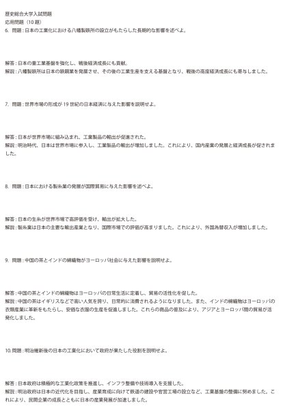 画像13: 歴史総合攻略:理解&暗記の力を伸ばす問題集(1)基本 (13)