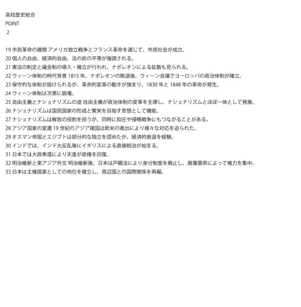 画像9: 歴史総合攻略：理解＆暗記の力を伸ばす問題集（2）応用＋総合問題 (9)