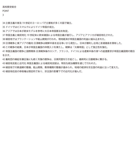 画像9: 歴史総合攻略：理解＆暗記の力を伸ばす問題集（3）応用＋総合問題 (9)