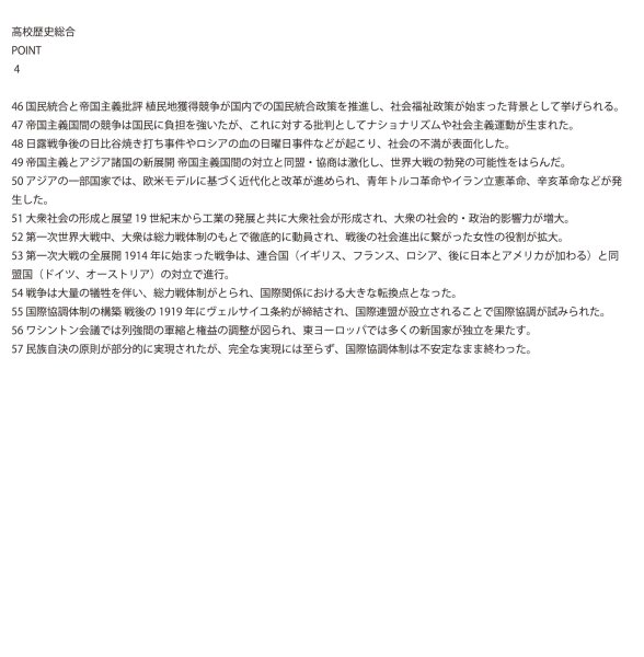 画像9: 歴史総合攻略:理解&暗記の力を伸ばす問題集(4)基本 (9)