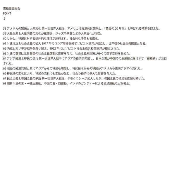 画像9: 歴史総合攻略:理解&暗記の力を伸ばす問題集(5)応用+総合問題 (9)