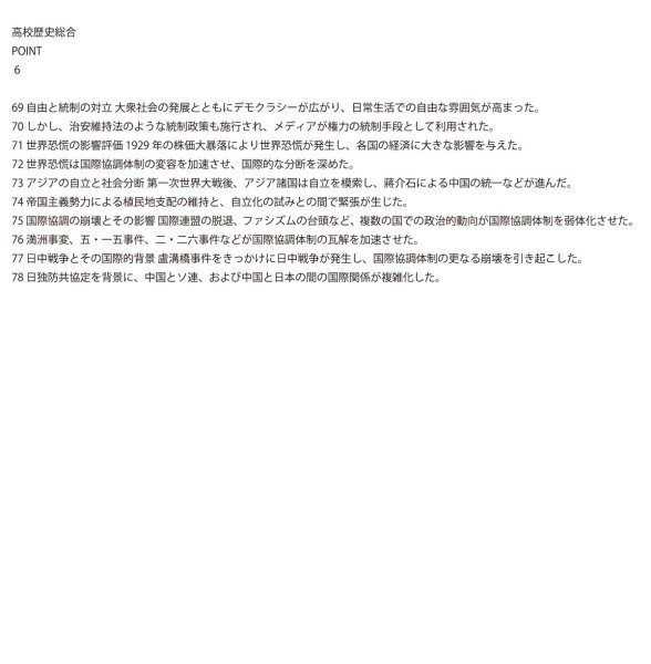 画像9: 歴史総合攻略：理解＆暗記の力を伸ばす問題集（6）応用＋総合問題 (9)