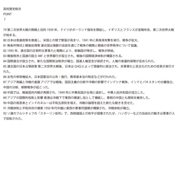 画像9: 歴史総合攻略:理解&暗記の力を伸ばす問題集(7)基本 (9)