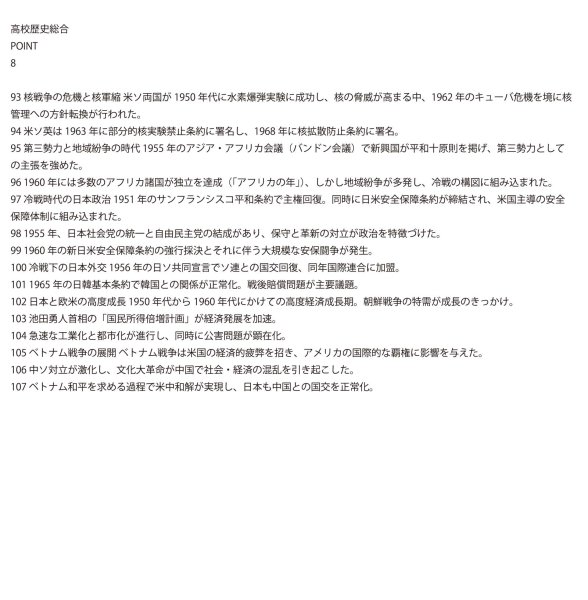 画像9: 歴史総合攻略:理解&暗記の力を伸ばす問題集(8)応用+総合問題 (9)
