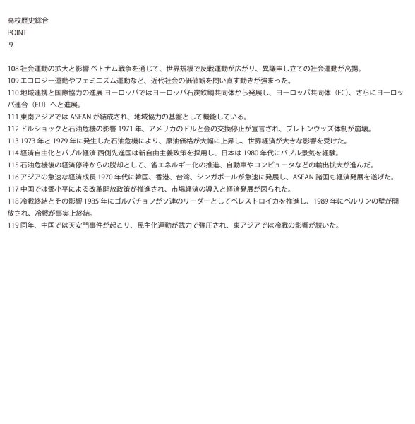 画像9: 歴史総合攻略:理解&暗記の力を伸ばす問題集(9)応用+総合問題 (9)