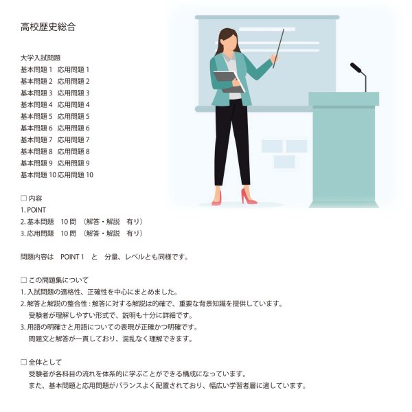 画像10: 歴史総合攻略:理解&暗記の力を伸ばす問題集(10)応用+総合問題 (10)