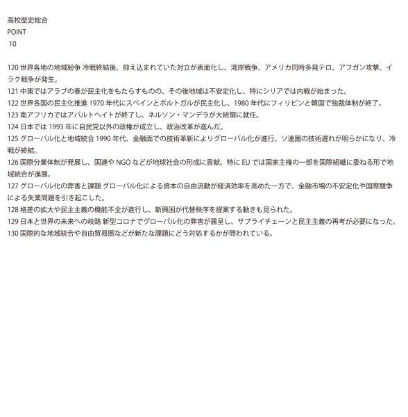 画像9: 歴史総合攻略:理解&暗記の力を伸ばす問題集(10)応用+総合問題 (9)