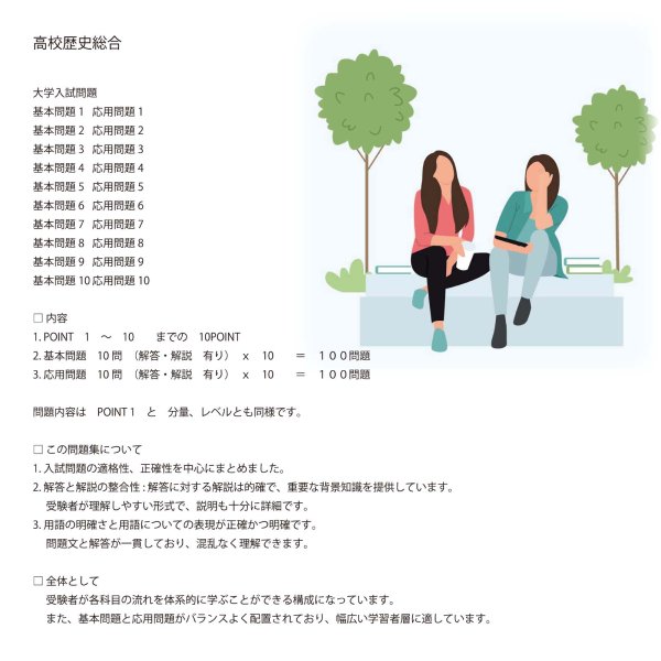 画像10: 歴史総合攻略:理解&暗記の力を伸ばす問題集 10点セット(11)基本 (10)