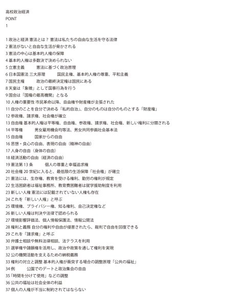 画像9: 入試必須!政治経済のポイントを短期間で習得(1)応用+総合問題 (9)