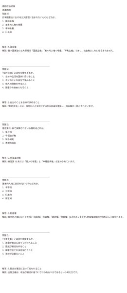 画像10: 入試必須!政治経済のポイントを短期間で習得(1)応用+総合問題 (10)