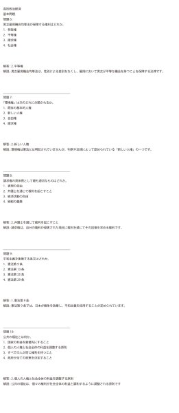 画像11: 入試必須!政治経済のポイントを短期間で習得(1)応用+総合問題 (11)
