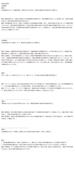 画像12: 入試必須!政治経済のポイントを短期間で習得(1)応用+総合問題 (12)