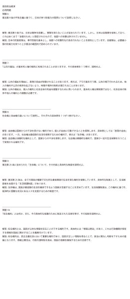 画像13: 入試必須!政治経済のポイントを短期間で習得(1)応用+総合問題 (13)